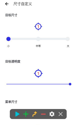 小晴连点器少萝版截图1