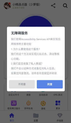 小晴连点器少萝版截图3