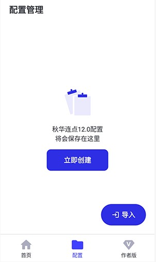 小晴连点器少萝版截图4