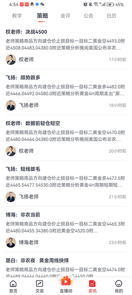 皇御贵金属app截图1