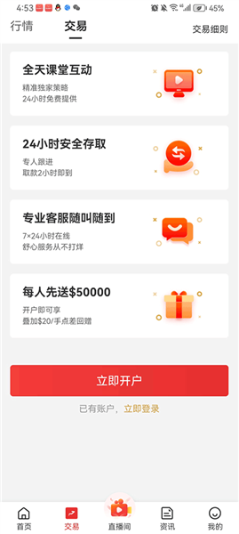 皇御贵金属app截图2
