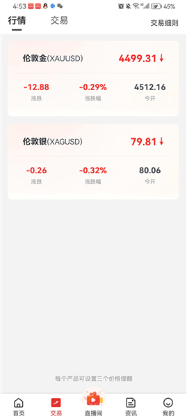 皇御贵金属app截图3