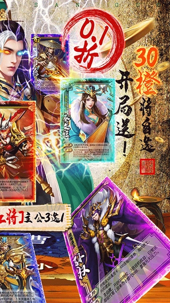 胡莱三国3 0.1折截图2