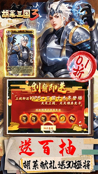 胡莱三国3 0.1折截图3