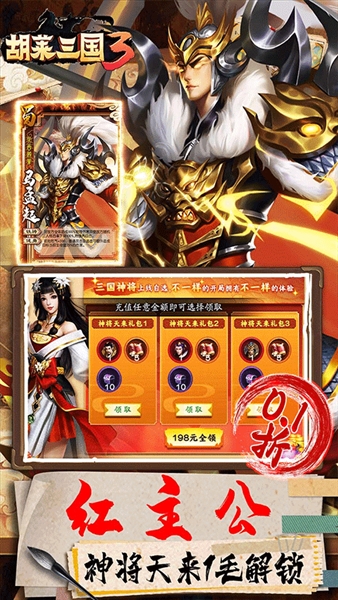 胡莱三国3 0.1折截图4