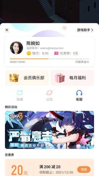 魅玩游戏框架官方版截图3