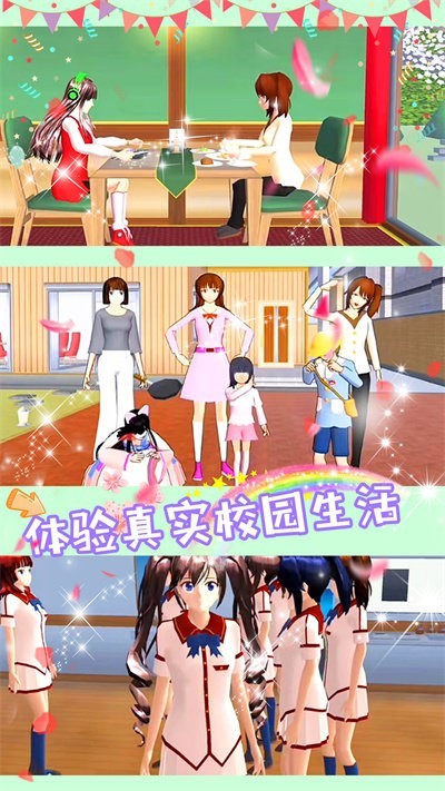 樱花恋爱大作战手机版截图1