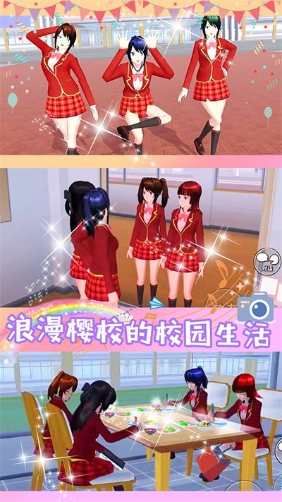 樱花恋爱大作战手机版截图2