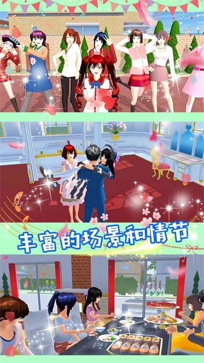 樱花恋爱大作战手机版截图3