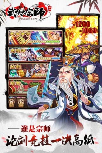 武侠大宗师变态版截图1