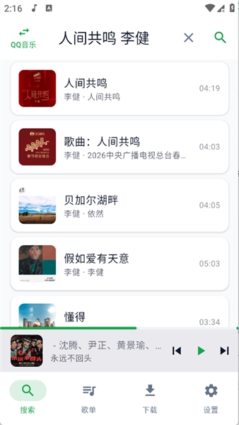 MPDL音乐播放器截图1
