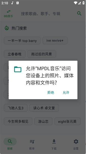 MPDL音乐播放器截图5