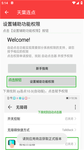 天葉连点器手机版截图2