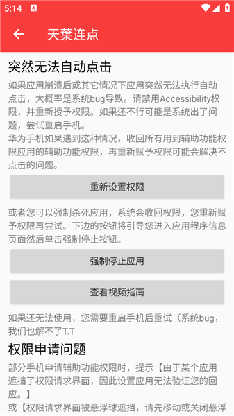 天葉连点器手机版截图3