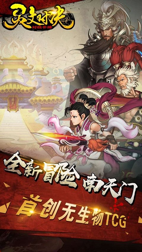 灵文对决腾讯版截图5