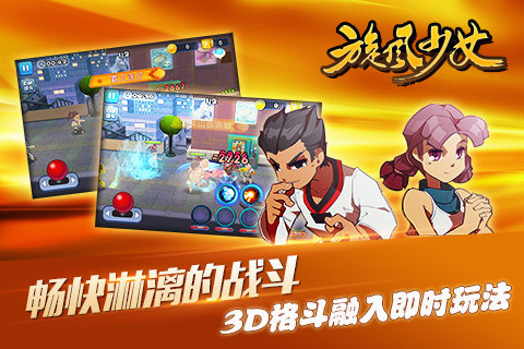 旋风少女手游官方正版截图1