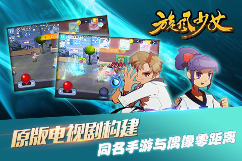 旋风少女手游官方正版截图2