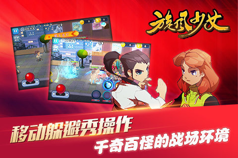 旋风少女手游官方正版截图3