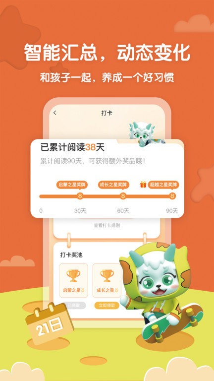 葱葱阅读app(改名葱葱成长)截图1