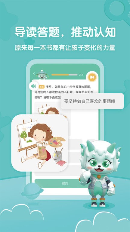 葱葱阅读app(改名葱葱成长)截图2