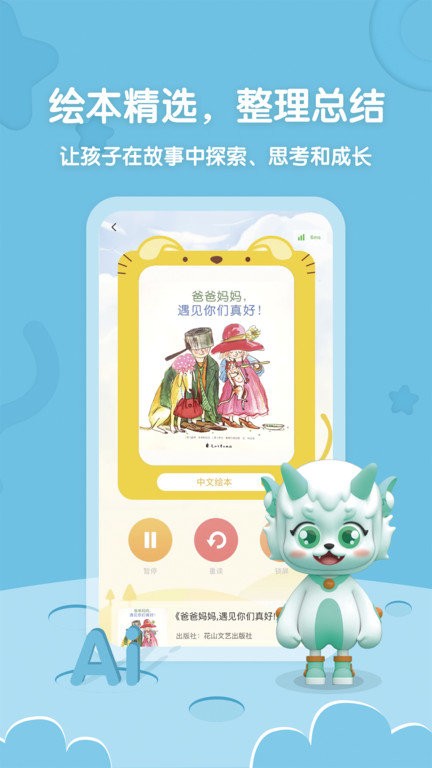 葱葱阅读app(改名葱葱成长)截图3