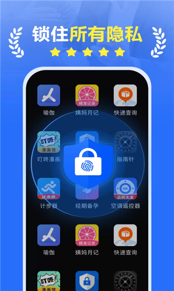 applock最新版截图1