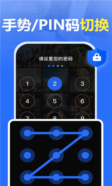 applock最新版截图3