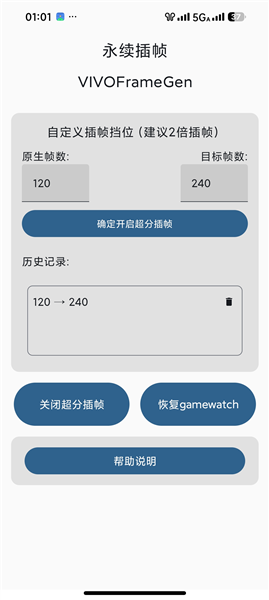 永续插帧app截图2