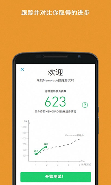 Memorado官方正版截图3