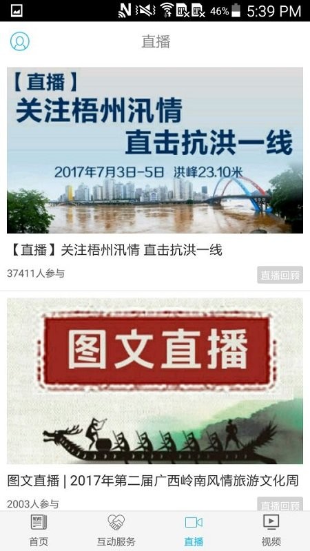 梧州零距离问政app截图1