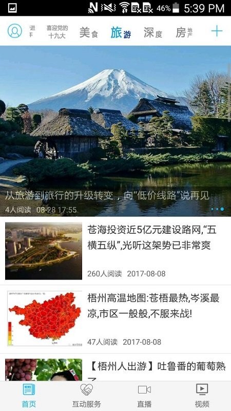 梧州零距离问政app截图2