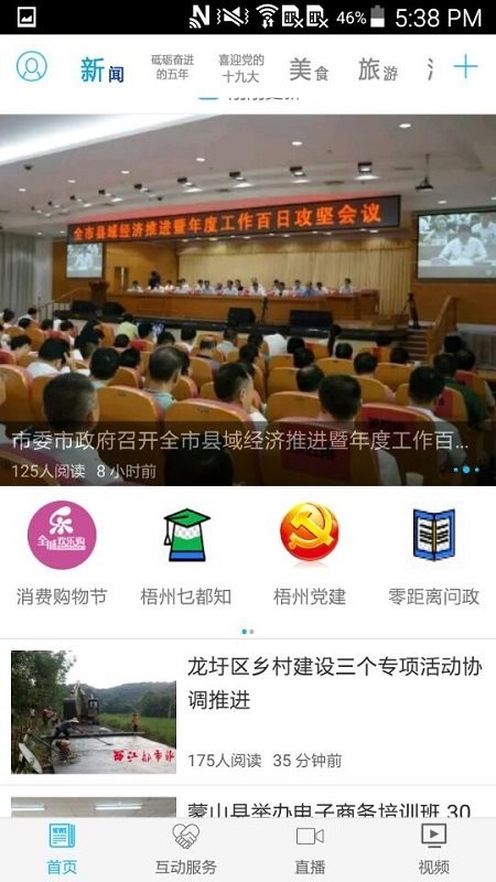梧州零距离问政app截图3