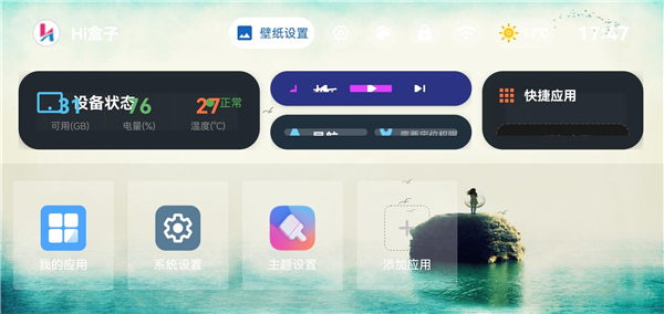 你好盒子app截图2