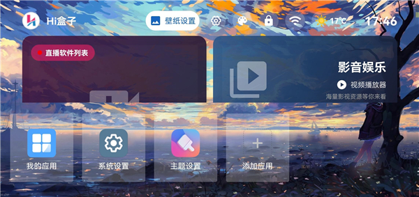 你好盒子app截图5