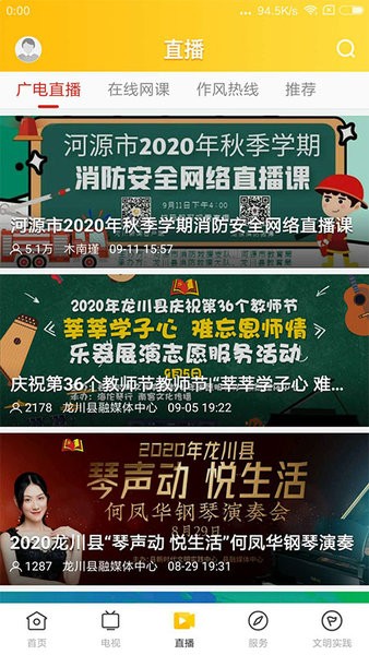 龙川新闻今日头条截图1