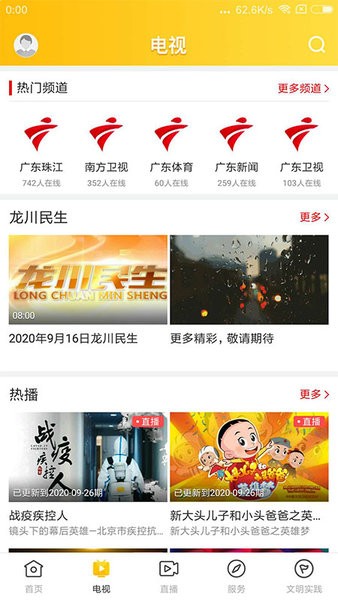 龙川新闻今日头条截图2