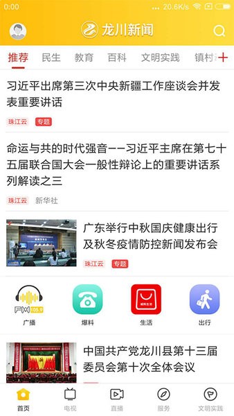 龙川新闻今日头条截图3