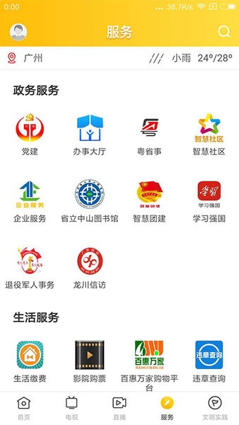 龙川新闻今日头条截图4