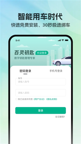 百灵钥匙最新版截图2