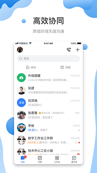 智悦轻舟安卓版截图3