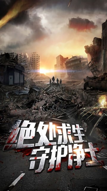 末日堡垒手游官方版截图3
