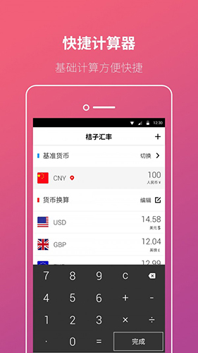 桔子汇率app截图3