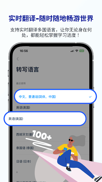 lectmate会议同声传译app截图2