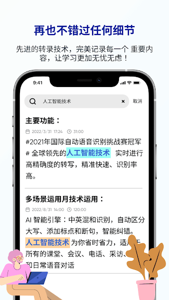 lectmate会议同声传译app截图3
