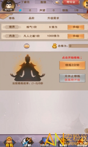 佛系修真官方版截图1