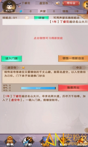佛系修真官方版截图2