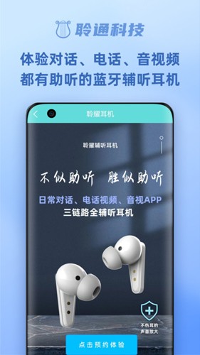 聆通助听安卓版截图1