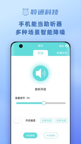 聆通助听安卓版截图2