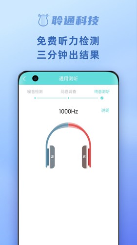 聆通助听安卓版截图3