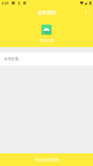 金砖弱网(禁止倒卖)最新款截图3